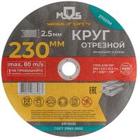 Круг отрезной по металлу посадочный диаметр 22.2мм 230х2.5мм MOS 37021М - УПС инжиниринг