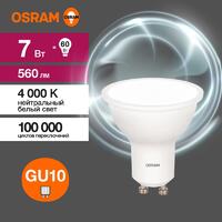 Лампа светодиодная LED Value LVPAR1660 7SW/840 7Вт GU10 230В 10х1 RU OSRAM 4058075581586 - УПС инжиниринг