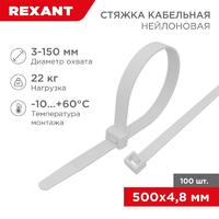 Хомут кабельный 4.8х500 нейл. бел. (уп.100шт) Rexant 07-0500 - УПС инжиниринг