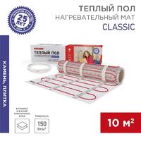 Комплект "Теплый пол" (мат) двухжил. 1500Вт 0.5х20м 10кв.м Classic RNX-10-1500 с экраном Rexant 51-0519-2 - УПС инжиниринг
