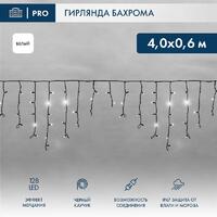 Гирлянда светодиодная "Айсикл" (бахрома) 4х0.6м 128LED бел. 10Вт 230В IP67 эффект мерцания провод каучук черн. (нужен шнур питания 315-000) Neon-Night 255-235 - УПС инжиниринг