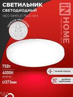 Светильник светодиодный NEO SIMPLE-7540-WH 75Вт 4000К 6000лм 230В 370х60мм бел. IN HOME 4690612062532 - УПС инжиниринг