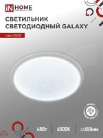 Светильник светодиодный DECO GALAXY 48Вт 6500К 4320лм 230В 450х68мм IN HOME 4690612052502 - УПС инжиниринг