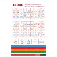 Набор наклеек маркировочных для щитков FRAME цветн. (уп.90шт) DKC F00SCMS - УПС инжиниринг