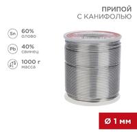 Припой с канифолью 1000гр. d1.0 мм (Sn60 Pb40 Fluх 2.2%) Rexant 09-3413 - УПС инжиниринг