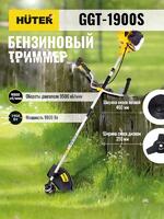 Триммер бензиновый GGT-1900S HUTER 70/2/12 - УПС инжиниринг