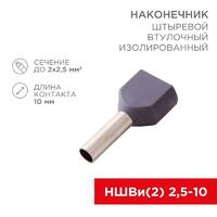 Наконечник штыревой втулочный изол. (НШВИ F-10мм) 2х2.5кв.мм (ТЕ-2510) сер. (уп.100шт) Rexant 08-2808 - УПС инжиниринг