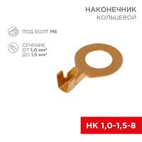 Наконечник кольцевой d8.2мм 1.0-1.5кв.мм НК 8-1.0-1.5 (блист.10шт) Rexant 06-0425-A - УПС инжиниринг