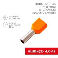 Наконечник штыревой втулочный изолир. (НШВИ F-12мм) 2х4кв.мм (TE-4012) оранж. REXANT 08-2810 - УПС инжиниринг