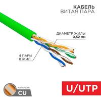 Кабель витая пара U/UTP кат.5E 4х2х0.52 24 AWG нг(А)-LSLTx INDOOR SOLID зел. (305м) Rexant 01-0061 - УПС инжиниринг